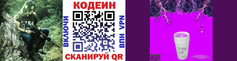 Купить где  Скопин  Кодеин Purple Drank 